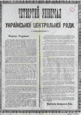 IV Універсал